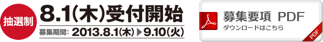 熊本城マラソン2014 大会要項