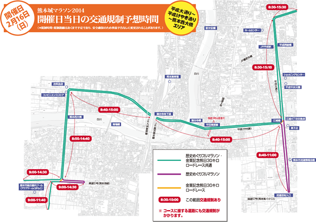 熊本城マラソン2014当日の平成大通り～平成けやき通り～熊本西大橋エリア交通規制予想時間