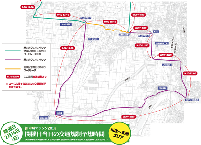 熊本城マラソン2014当日の川尻～天明エリア交通規制予想時間