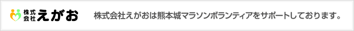 株式会社えがお