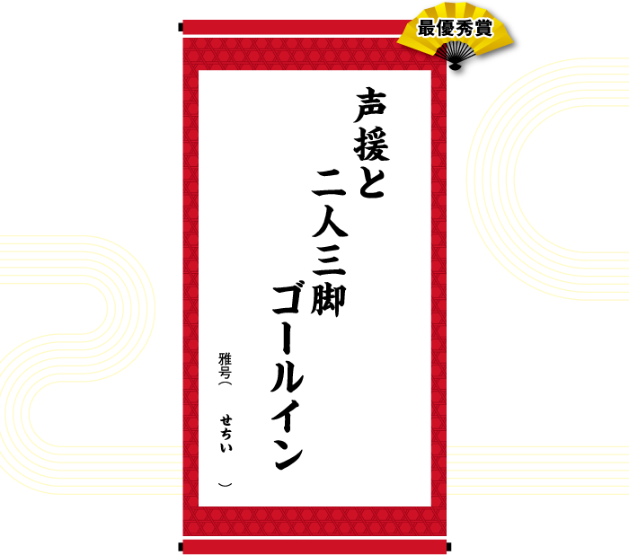 熊本城マラソン川柳 エピソード入賞作品発表 熊本城マラソン16