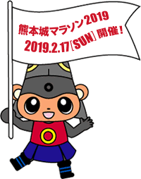 がんばろう熊本!