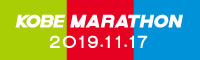 神戸マラソン
