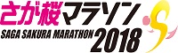 さが桜マラソン