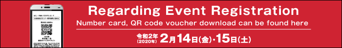 大会参加受付について