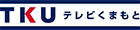 TKU テレビ熊本
